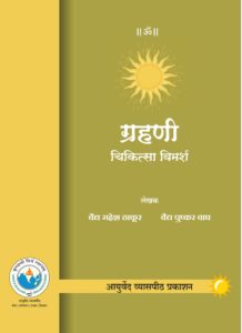 GRAHANI(HINDI)